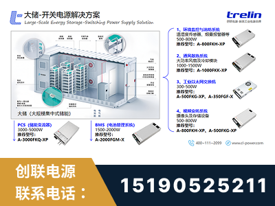 东宁-大储-开关电源解决方案