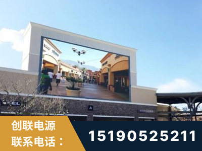 东宁-北京八达岭奥特莱斯显示屏项目