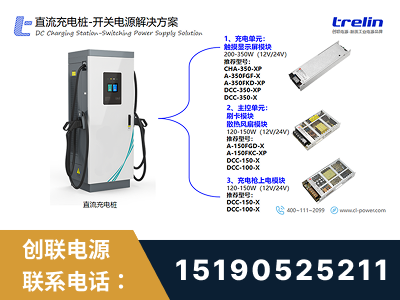 东宁-直流充电桩-开关电源解决方案