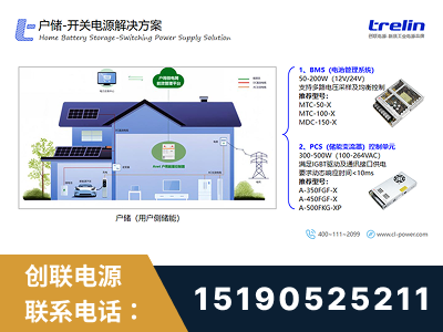 东宁-户储-开关电源解决方案